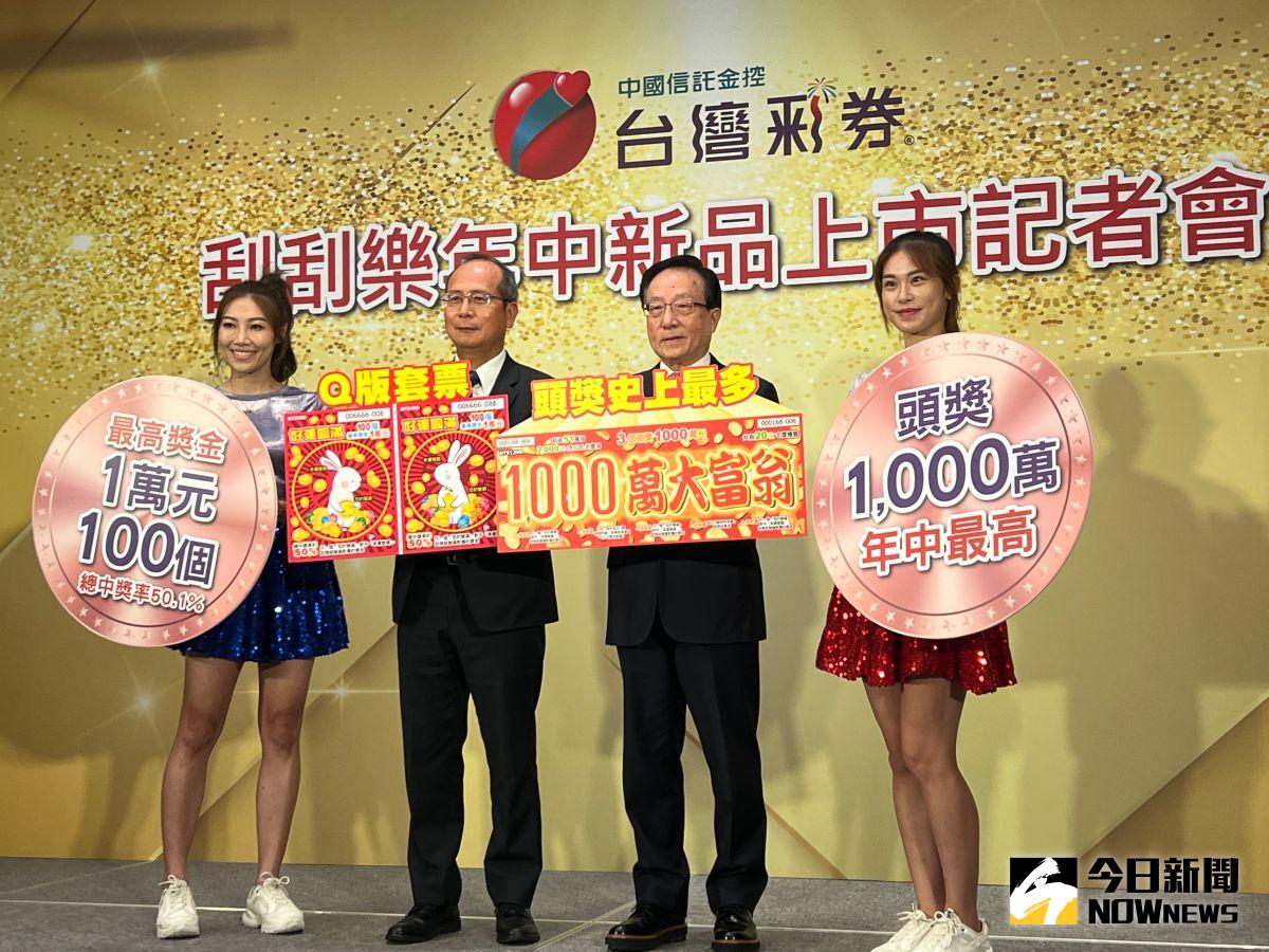 ▲台灣彩券公司今（2）日推出刮刮樂年中重量級新品「1000萬大富翁」，也是目前市面上頭獎獎金跟總中獎率最高的刮刮樂，共有3個頭獎1000萬元，創下歷年此產品最多的頭獎個數。（圖／記者顏真真攝）