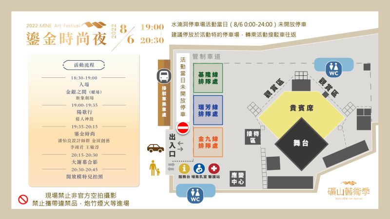 ▲鎏金時尚夜活動流程與活動平面配置圖。(圖/資料照片)