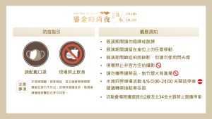 報導 ▲鎏金時尚夜防疫指引與觀展須知。(圖/資料照片)