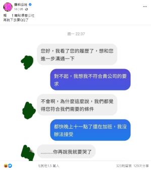 ▲聽完求職者婉拒面試的理由,人資心態也有些崩潰。(圖/翻攝《爆廢公社》) ▲聽完求職者婉拒面試的理由,人資心態也有些崩潰。(圖/翻攝《爆廢公社》)