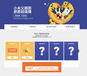 即日起到8/8連續5天到小米官網簽到,就可領600元折價券。(圖/翻攝官網) ▲即日起到8/8連續5天到小米官網簽到,就可領600元折價券。(圖/翻攝官網)