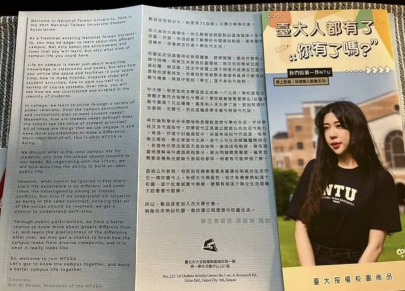 ▲台大今年的迎新文宣，部分以英文以及台語撰寫，讓不少新生崩潰看不懂。（圖/Dcard）