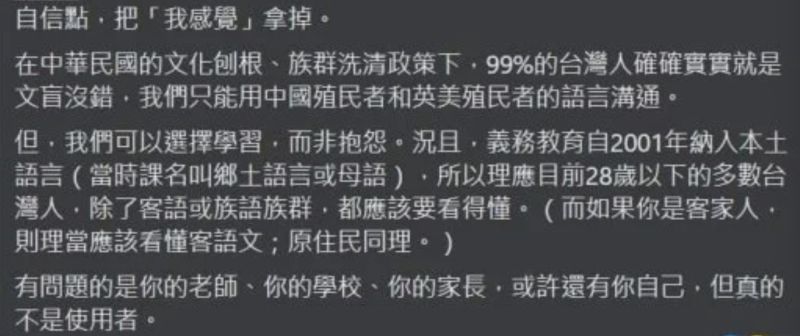 ▲學生會文化部本土語言小組成員嗆「台灣99%人是文盲」引起熱烈討論。（圖/Dcard）