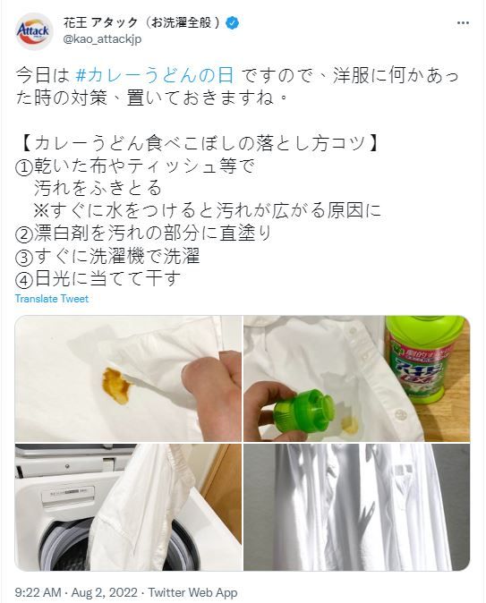 ▲日本花王分享清潔方式，並提醒別用水讓髒汙擴散。（圖／截取自《花王 アタック》推特）