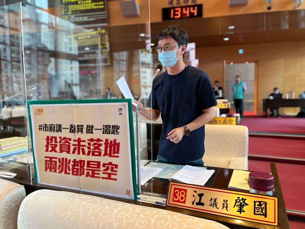 ▲中市府稱促參投資成果高達2兆，議員江肇國說，實際資金落地數字與招商進度一問三不知，(圖／江肇國提供2022.8.2)