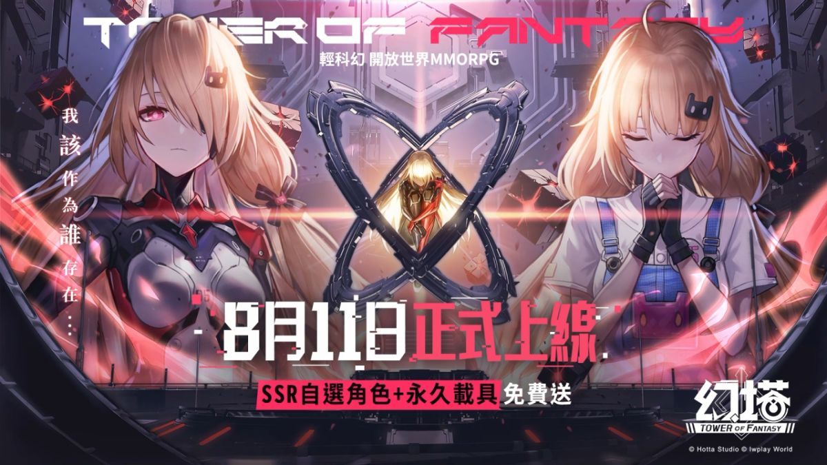 ▲《幻塔》宣布將於8月11日全球各地區專屬伺服器同步跨平台上市。（圖／品牌提供）