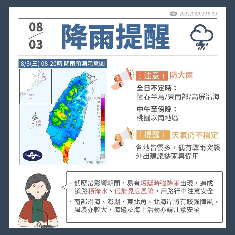 ▲氣象局針對3地區發布降雨提醒（圖／氣象局）
