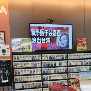 ▲民眾爆料指出,今早到7-11買咖啡,門市螢幕定格播放「戰爭販子裴洛西滾出台灣」至少10分鐘。(圖/民眾提供) ▲民眾爆料指出,今早到7-11買咖啡,門市螢幕定格播放「戰爭販子裴洛西滾出台灣」至少10分鐘。(圖/民眾提供)