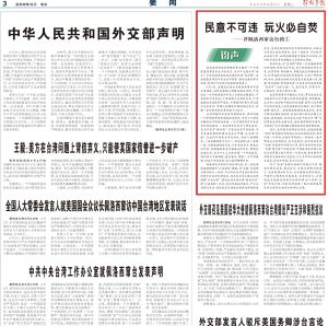 ▲裴洛西不畏中方威脅以行動力挺台灣,氣壞中國官方,黨政軍所有官媒以頭版頭方式,大罵裴洛西玩火。(圖/翻攝自解放軍報) ▲裴洛西不畏中方威脅以行動力挺台灣,氣壞中國官方,黨政軍所有官媒以頭版頭方式,大罵裴洛西玩火。(圖/翻攝自解放軍報)