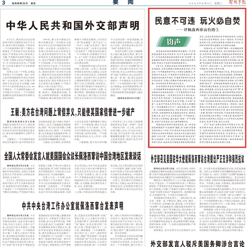 ▲▼裴洛西不畏中方威脅以行動力挺台灣，氣壞中國官方，黨政軍所有官媒以頭版頭方式，大罵裴洛西玩火。（圖／翻攝自解放軍報、澎湃新聞）