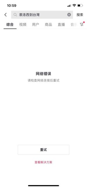 ▲王浩宇發現，有大陸網站禁止搜尋「裴洛西到台灣」。（圖／王浩宇臉書）
