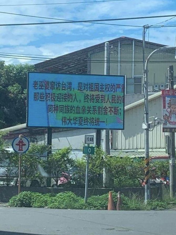 ▲南投竹山戶政事務所前的大型廣告看也出現「老巫婆竄訪台灣」的字樣。（圖／翻攝自PTT）