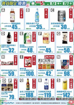▲全家8月3日至8月7日推出會員限定優惠。(圖/業者提供) ▲全家8月3日至8月7日推出會員限定優惠。(圖/業者提供)