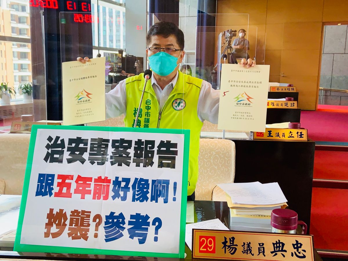 ▲民進黨議員楊典忠指出，警察局提出的「台中市治安總體檢專案報告」，與106年林前市長時期提出內容竟有雷同之處(圖／柳榮俊攝2022.8.3)