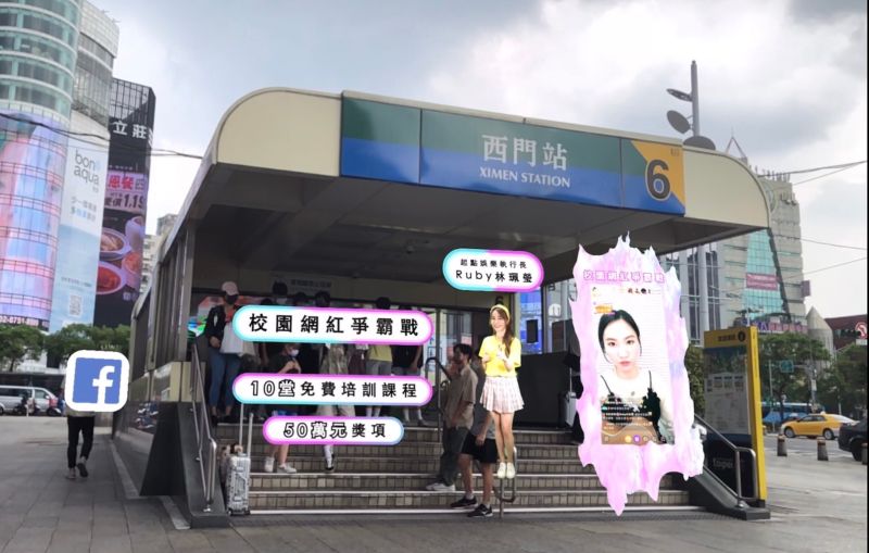 『校園網紅爭霸戰』 西門町AR電視牆播參賽者精彩片段