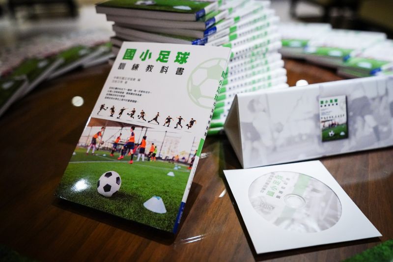 ▲國小足球訓練教科書。官方提供