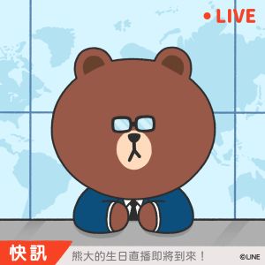 熊大生日!LINE FRIENDS化身小籠包萌翻 黃子佼直播開賣 ▲各位鐵粉請注意!熊大的生日即將到來。(圖/LINE FRIENDS提供)
