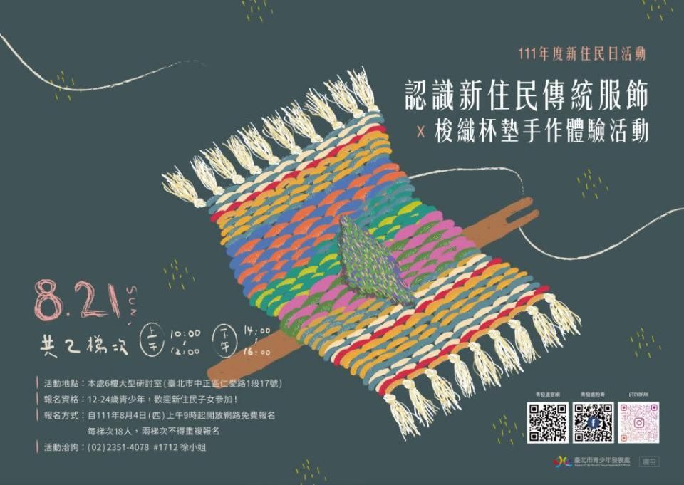 ▲青發處「認識新住民傳統服飾與梭織杯墊手作體驗」活動海報。（圖／北市青發處提供）