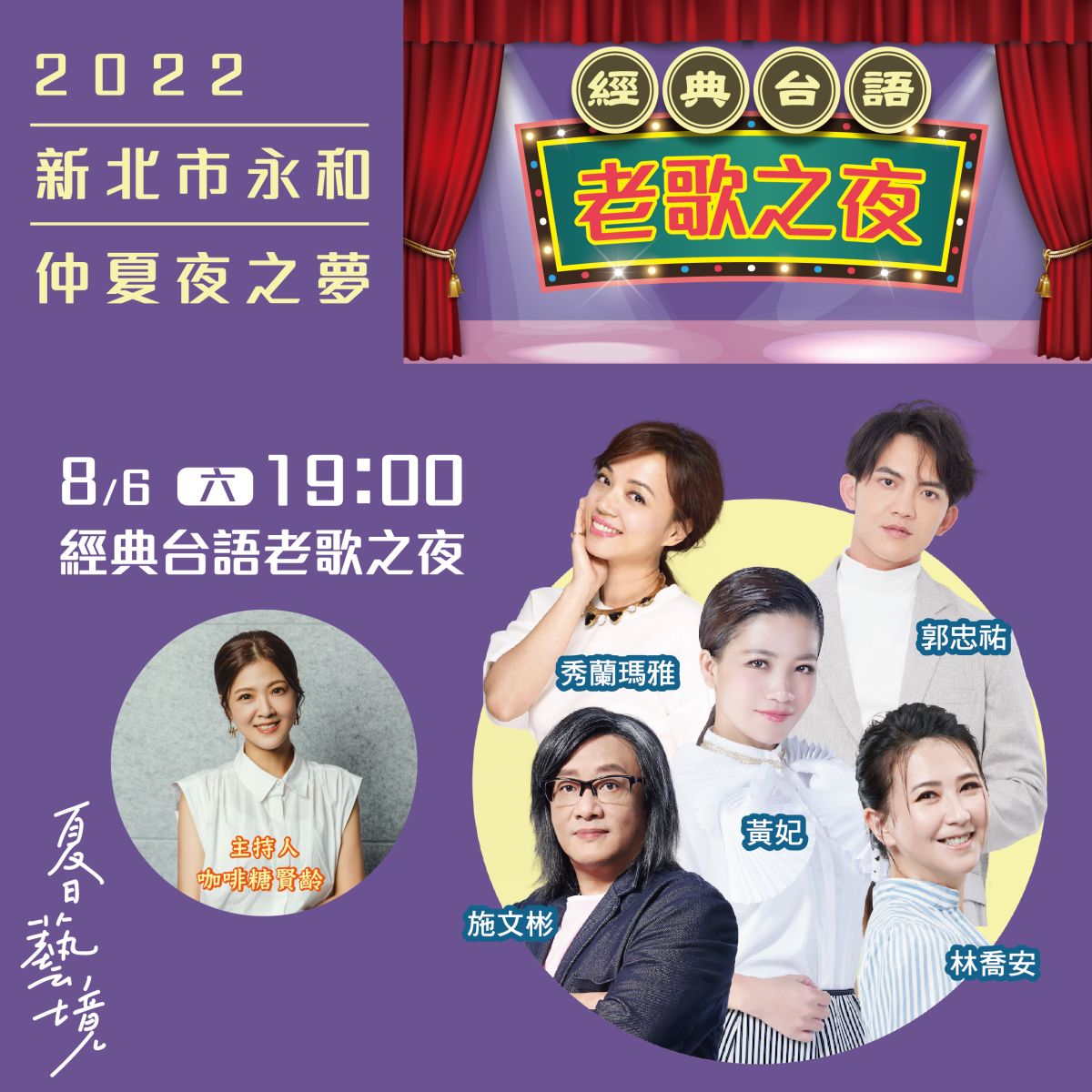 ▲《2022新北市永和仲夏夜之夢》第四場活動「經典台語老歌之夜」即將在仁愛公園音樂舞台登場囉！（圖／資料照片）