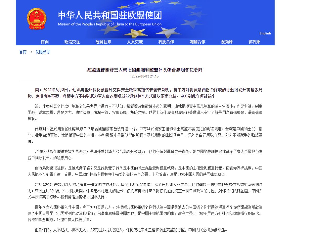 ▲G7成員國外長發布聯合聲明，直指中國推升局勢恐導致區域緊張和不穩，對此中國駐歐盟使團則重話回應，痛批這份聲明是萬惡無恥。（圖／翻攝自中國駐歐盟使團官網）