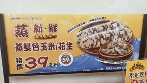 ▲超商熟食選擇愈來愈多,除了夯蕃薯、烤馬鈴薯,全家現在又賣起蒸玉米、蒸花生。(圖/取自「全家便利商店 / 7-11 超商新品&好物分享區」) ▲全家熟食區近期新擺出蒸玉米機台,並同步開賣盒裝的蒸花生。(圖/取自「全家便利商店 / 7-11 超商新品&好物分享區」)
