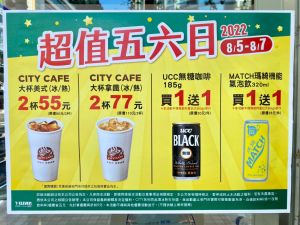 ▲7-11發動「超值五六日」,周末限時3天有咖啡優惠,2杯大杯美式55元、2杯大杯拿鐵77元。(圖/記者黃韻文攝) ▲7-11發動「超值五六日」,周末限時3天有咖啡優惠,2杯大杯美式55元、2杯大杯拿鐵77元。(圖/記者黃韻文攝)