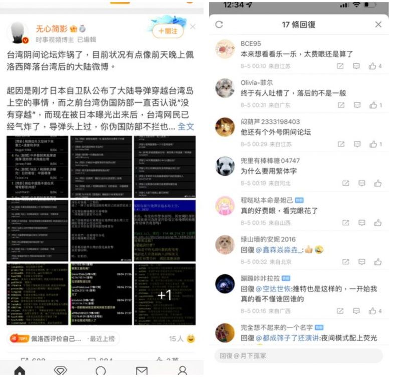 ▲網友發現台灣PTT登上微博版面造成熱烈討論，不少大陸網友稱PTT為「陰間論壇」且認為版面很醜。（圖/PTT）
