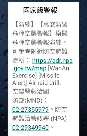 ▲萬安45號演習期間，曾發布飛彈預警國家警報。（圖／記者呂炯昌翻攝）