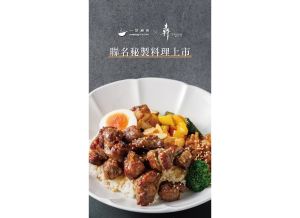 業配 ▲「一站廚房」聯手知名鐵板燒品牌「犇」推出「一站廚房」聯名餐點!(圖/品牌提供)