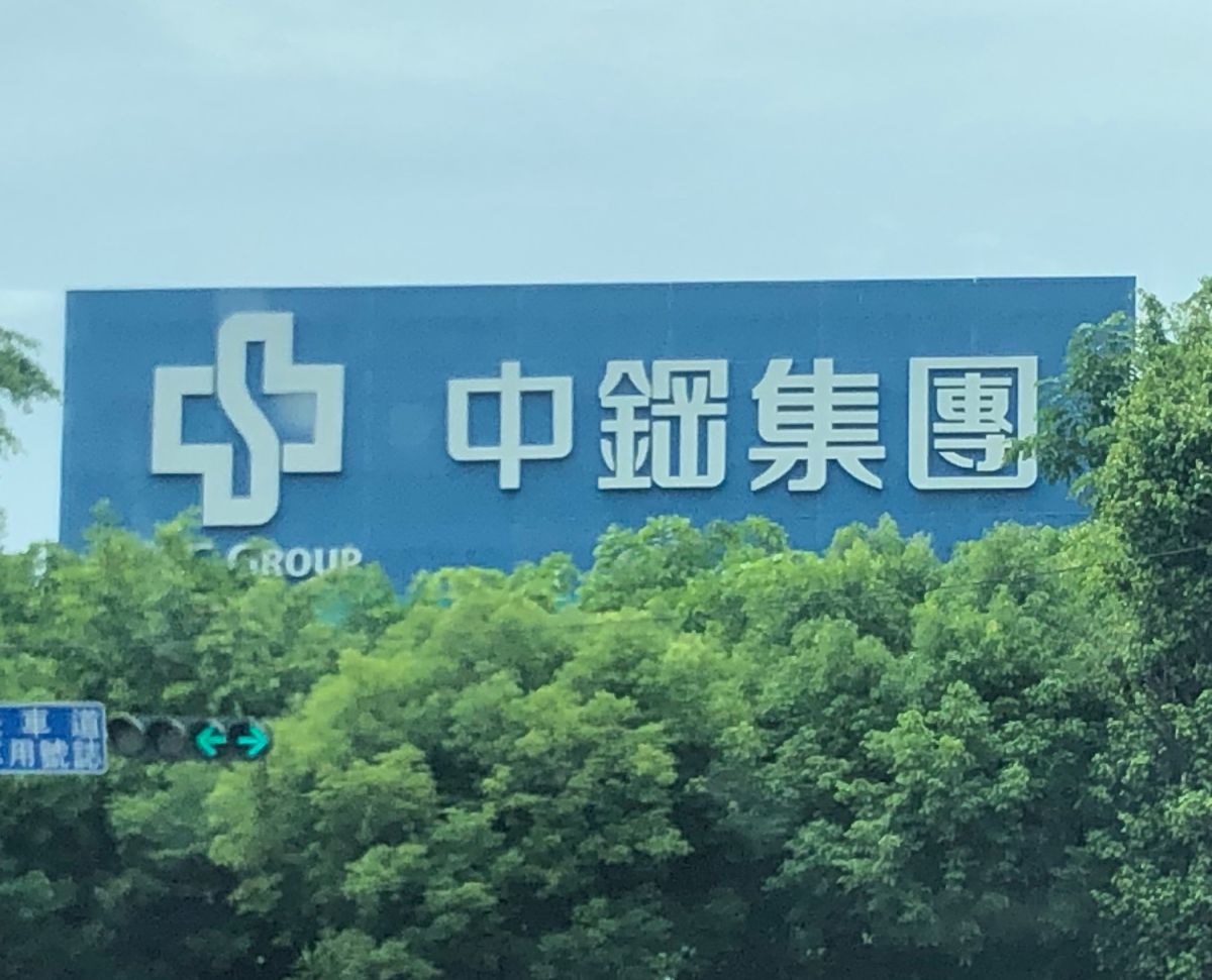 ▲中鋼公司董事會通過總經理及工程部門副總經理人事案。(圖／記者黃守作攝，2022.08.05)