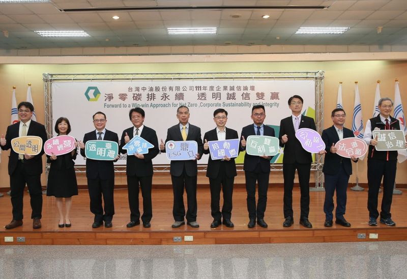 ▲台灣中油公司舉辦111年度企業誠信論壇活動。(圖／記者黃守作攝，2022.08.05)