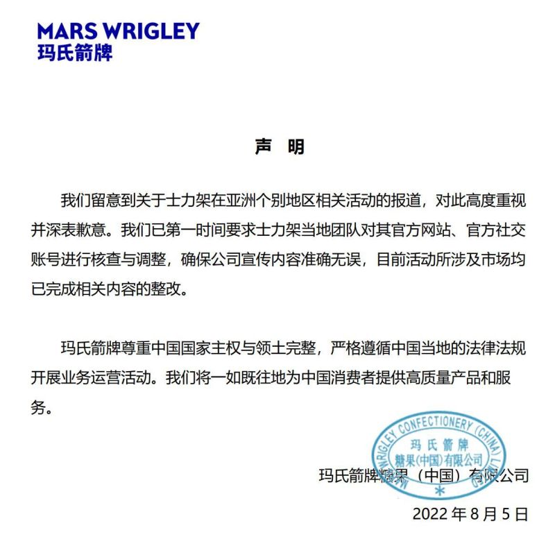▲瑪氏箭牌急發聲明，強調尊重中國國家主權。（圖／推特）