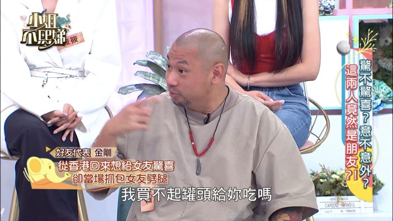 ▲金剛曾被前任劈腿。(圖/MyVideo)