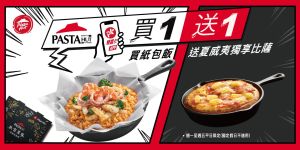 ▲即日起至8月29日期間，每逢周一至周五，透過「PK雙饗卡」APP點購任一口味紙包飯，免費請吃夏威夷獨享比薩1個。（圖／業者提供）