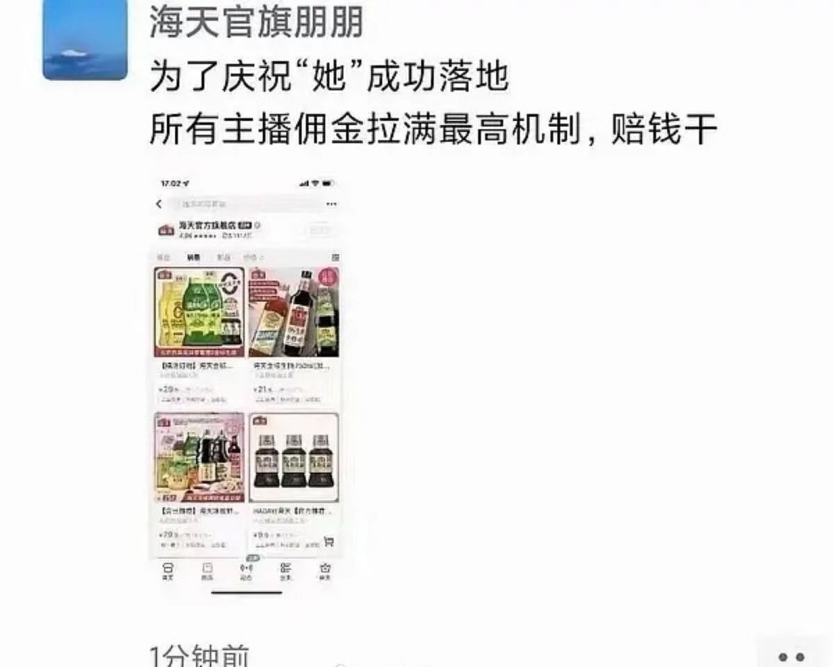 ▲中企「海天味業」在裴洛西抵台時推出慶祝相關活動，慘遭中國民眾圍剿抵制。（圖／翻攝自微博）