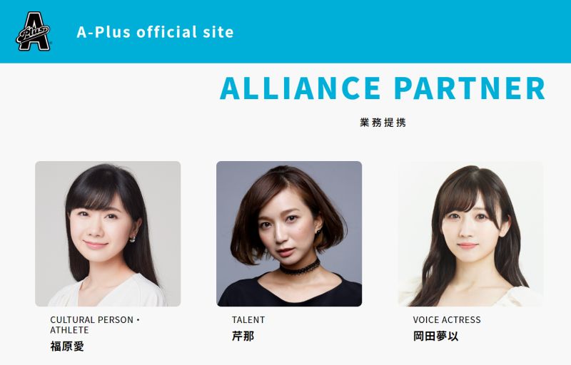 ▲福原愛被列名A-PLUS官網的合作夥伴。（圖／翻攝A-PLUS官網）