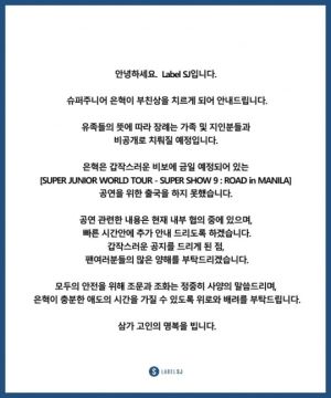 ▲銀赫爸爸去世。(圖/Label SJ) ▲銀赫爸爸去世。(圖/Label SJ)