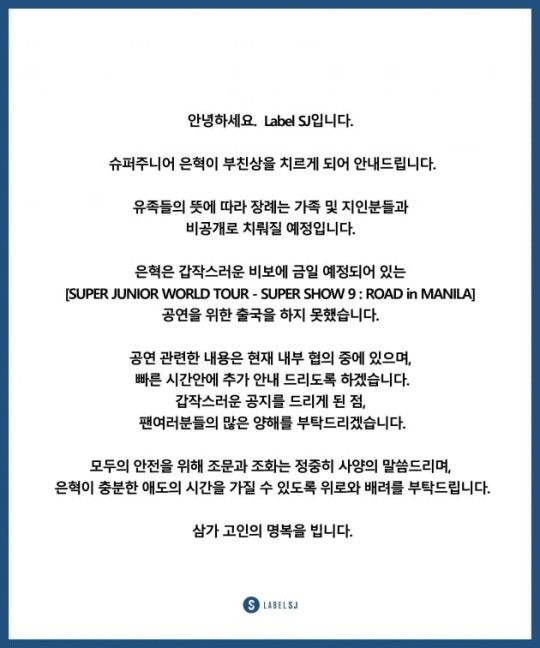 ▲銀赫爸爸去世。（圖／Label SJ）