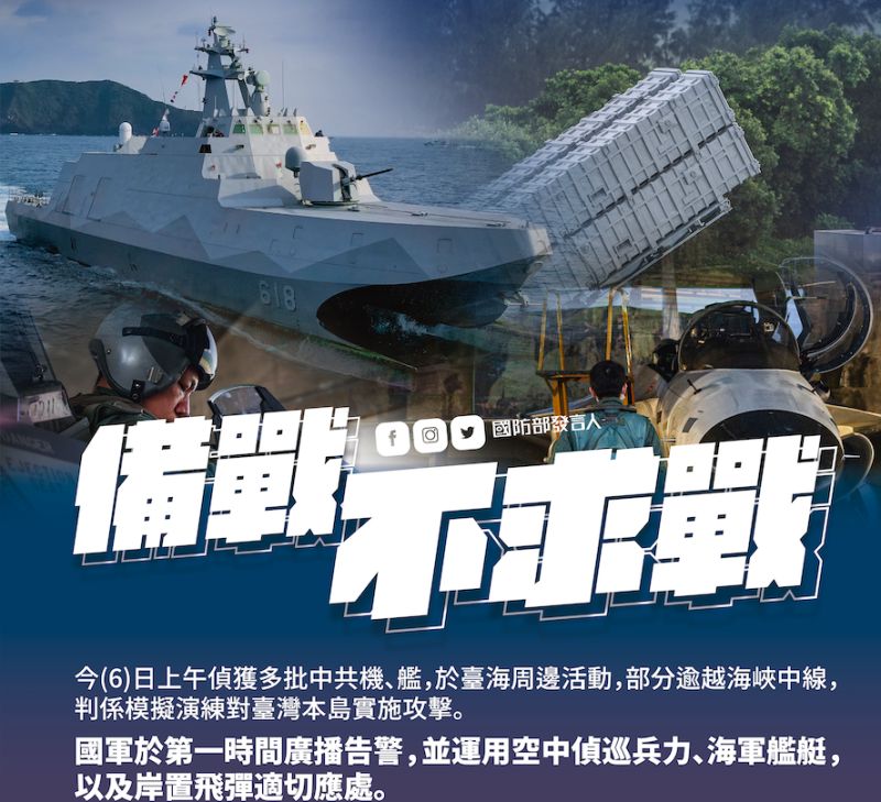 共軍艦艇演練攻擊台灣本島　軍方：動用岸置飛彈系統反制