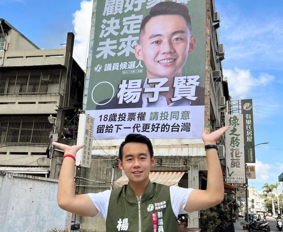 ▲楊子賢率先在彰化掛上第一面公投宣傳看板，支持18歲公民權，訴求讓年輕人一起參與國家的未來。（圖／楊子賢辦公室提供）