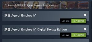 ▲《世紀帝國4》Steam和微軟商城都是打1.7折，價格相當便宜，讓不少玩家搶著下單。（圖／翻攝官網）