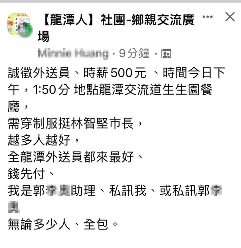 ▲今天下午1點左右有人在臉書「龍潭人社團鄉親交流廣場」PO文「誠徵外送員、時薪500元,須穿著制服力挺林智堅市場,越多人越好…」的貼文。(圖/翻攝「龍潭人社團鄉親交流廣場」)