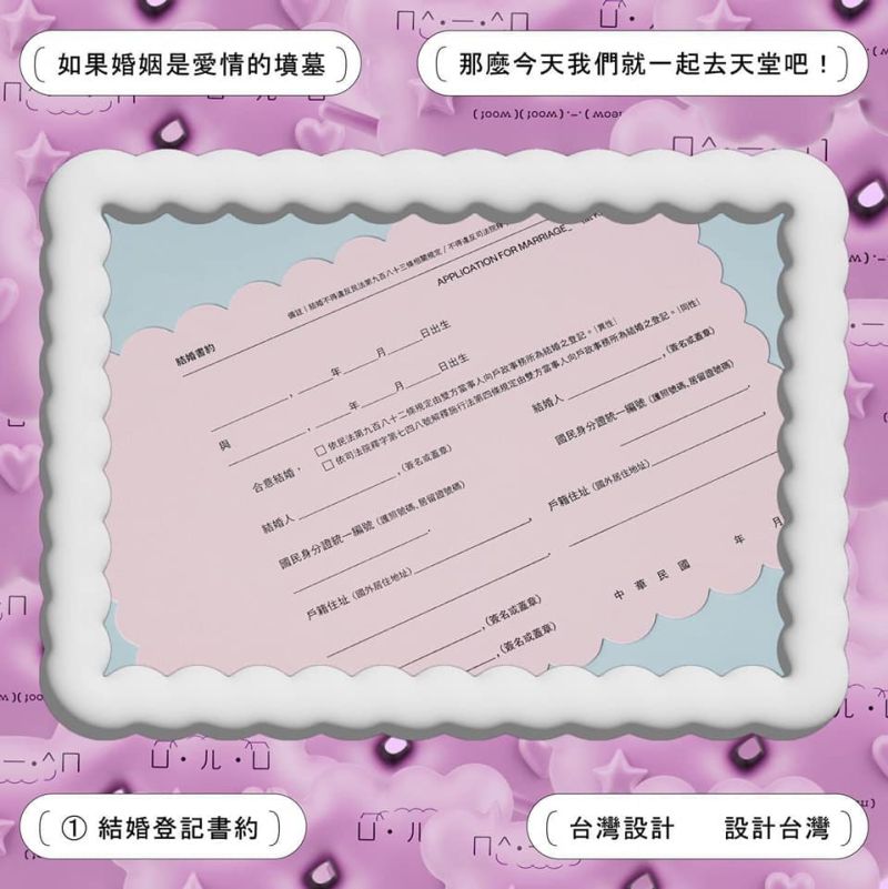 ▲結婚書約幽默設計。（圖／翻攝自「2022 臺灣文博會 ✕ 台灣設計展 在高雄」官網）