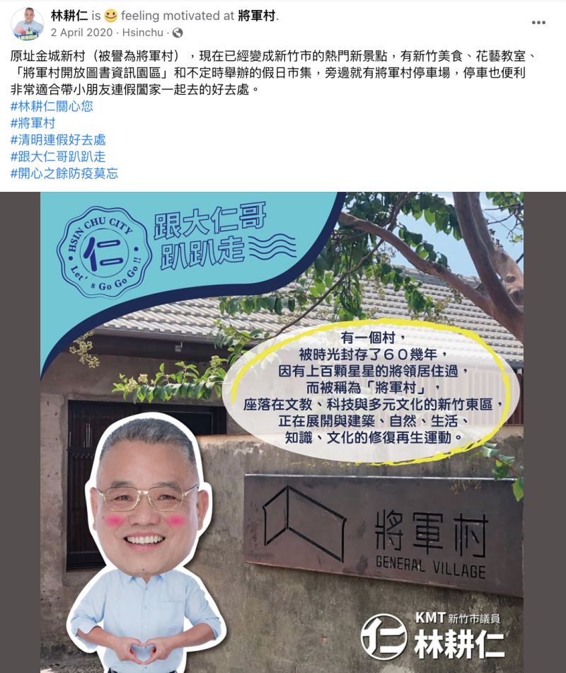 ▲林耕仁過往大讚將軍村,參選新竹市長後卻轉變態度批評,引發譁然。(圖/翻攝自林耕仁臉書)