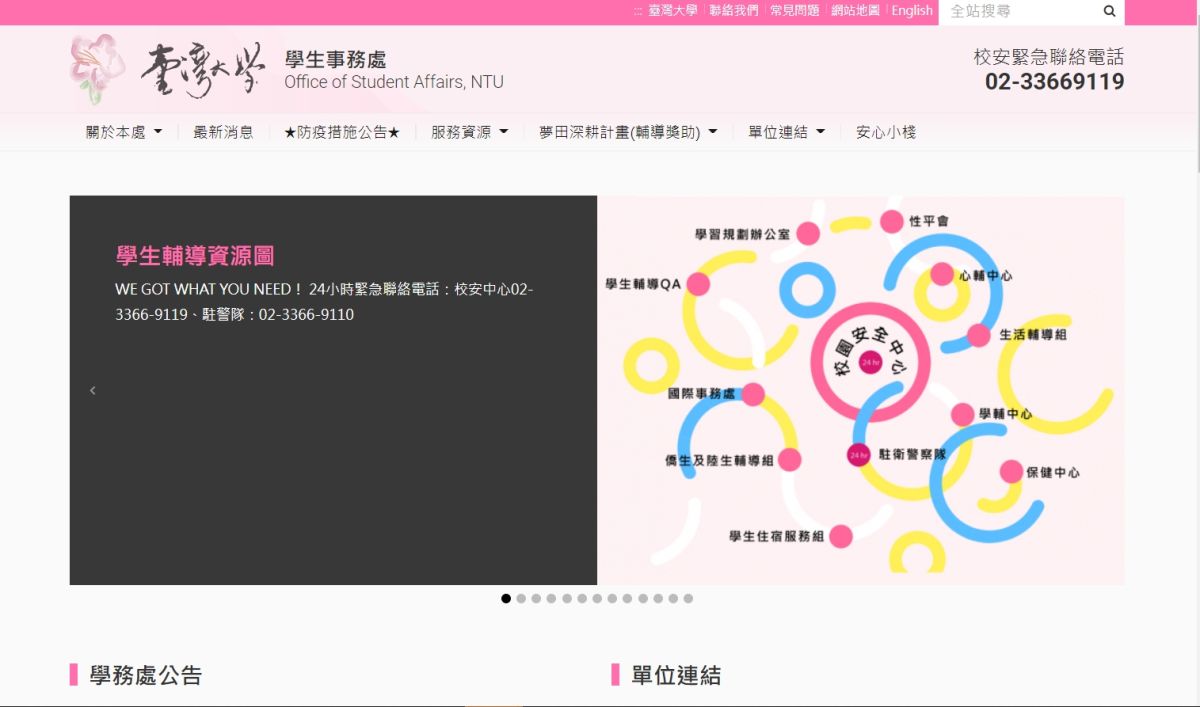 ▲台大官網學務處首頁今（8）日一度出現異常，任何連結都無法點按。（圖／取自台大學務處首頁）