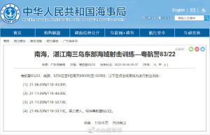 ▲中國軍方宣布，今起將在南海、湛江南三島東部海域進行射擊訓練 。（圖／翻攝微博）