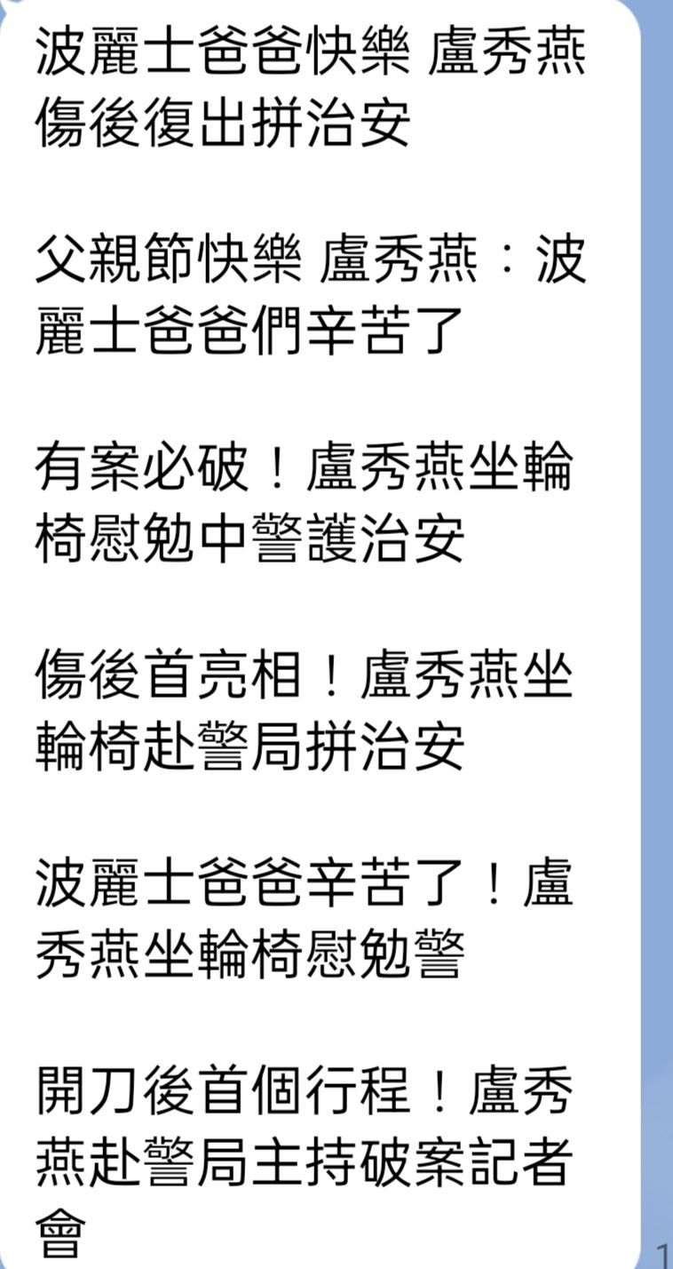 ▲民進黨議員批，市警局提供一系列「拍馬屁」建議的新聞標題給媒體(圖／柳榮俊翻攝2022.8.8)