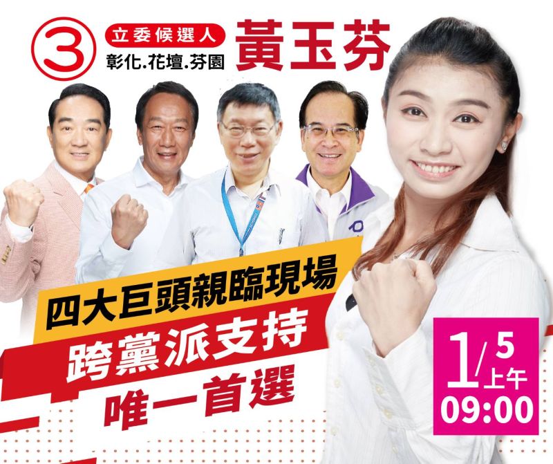 ▲黃玉芬2年前參選立委,請來宋楚瑜、郭台銘、柯文哲、蘇煥智人聯名支持。(圖/張東正臉書,2022.08.08)
