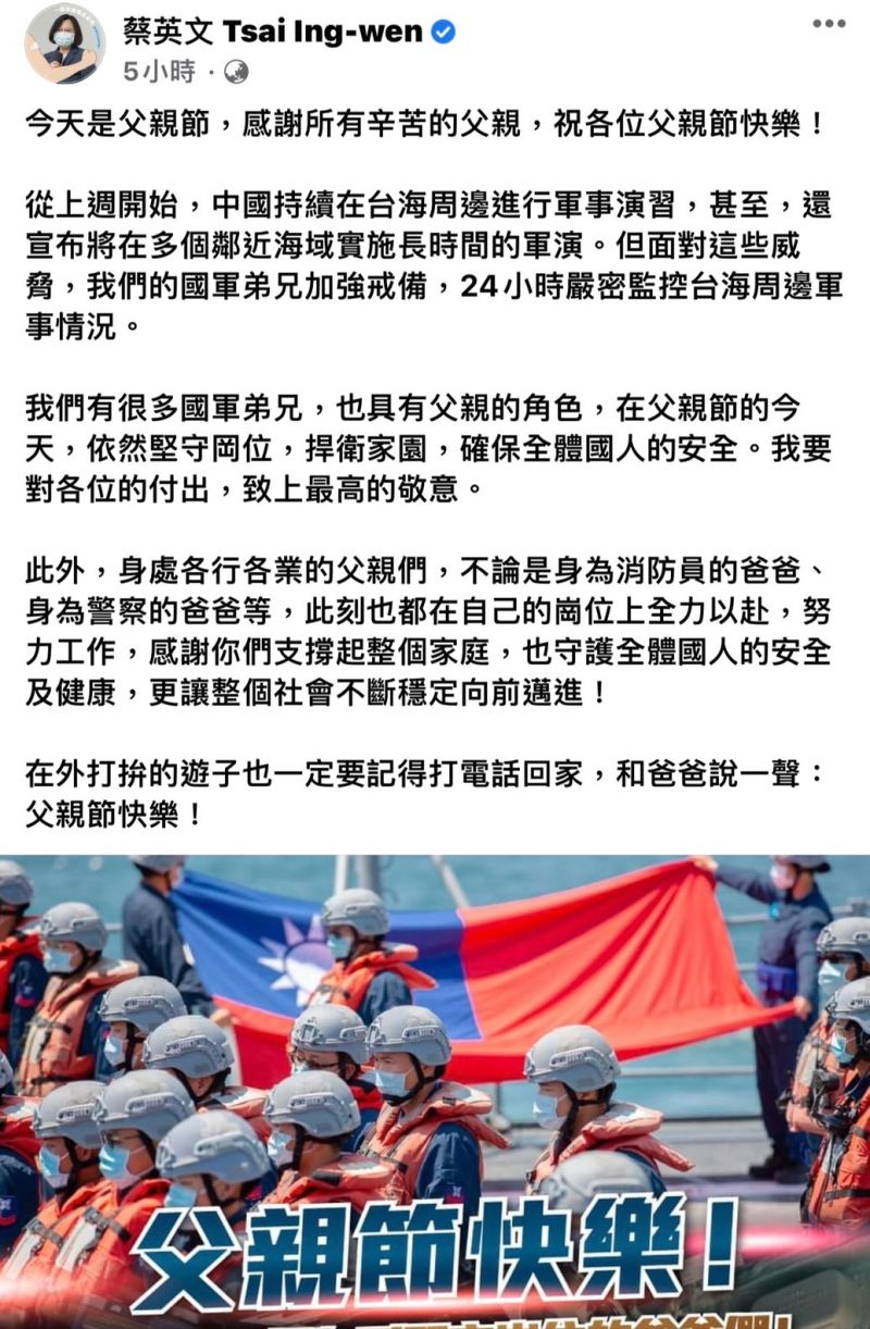▲蔡英文在父親節發文感謝國軍保衛國家。(圖/翻攝自蔡英文臉書)