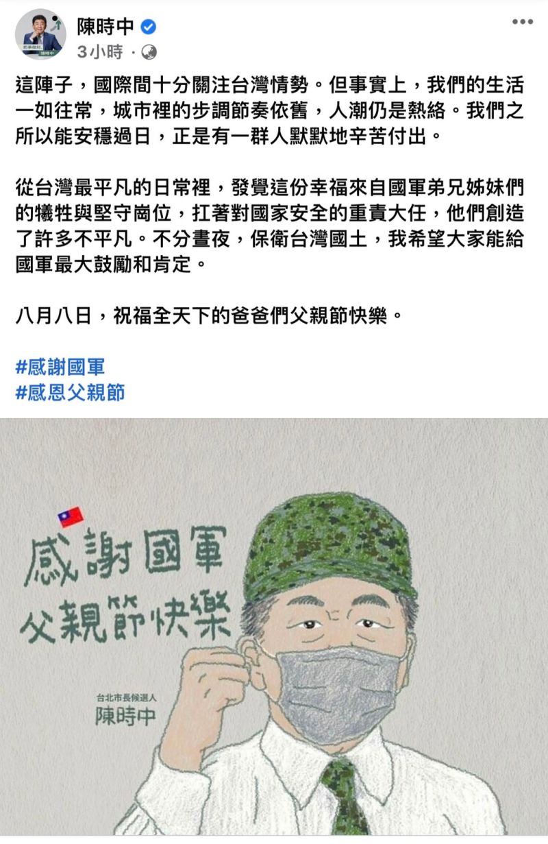 ▲陳時中發文,感謝國軍在父親節依然堅定保衛國家。(圖/翻攝自陳時中臉書)